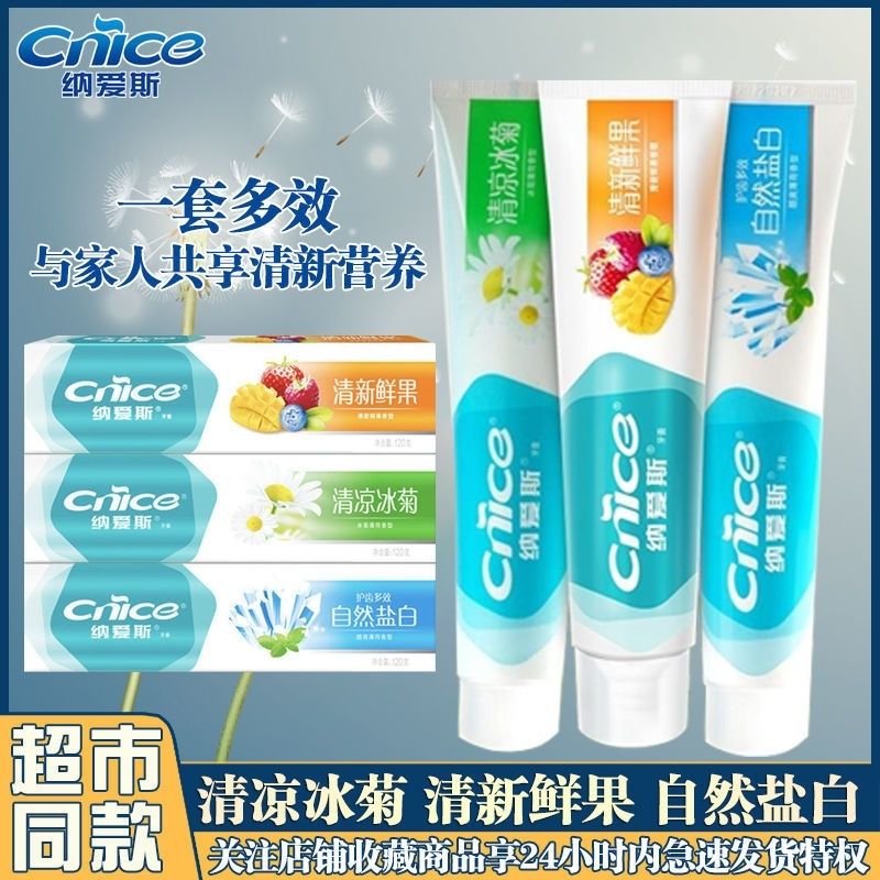纳爱斯冰菊牙膏果味盐白自然清凉120g净白清新口气护理家用实惠装