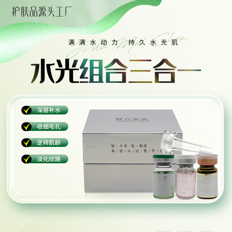 暨大水光动能素深层补水玻尿酸保湿舒缓三文鱼紧致抗初老精华液