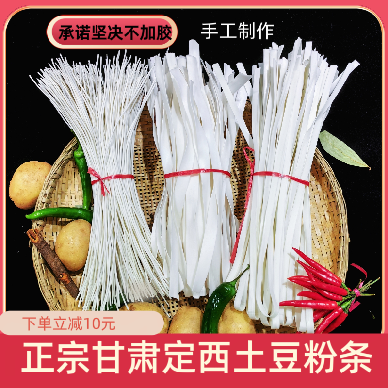 【甘肃特产】甘肃麻辣烫正宗定西宽粉不加胶手工精选土豆粉条火锅粉