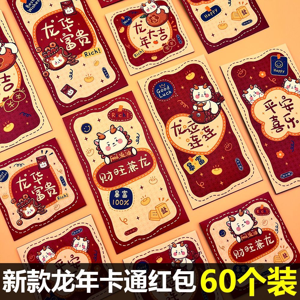 新款2024龙年红包创意可爱生肖卡通春节过年新年利是压岁N49