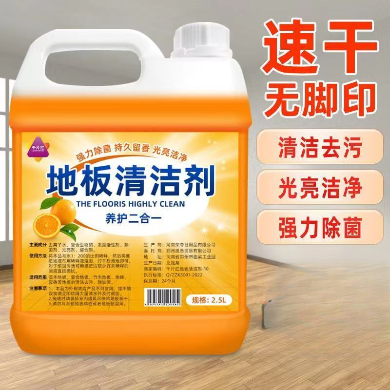 地板瓷砖清洗剂大桶有效去除污垢清香型拖地清洁液K82
