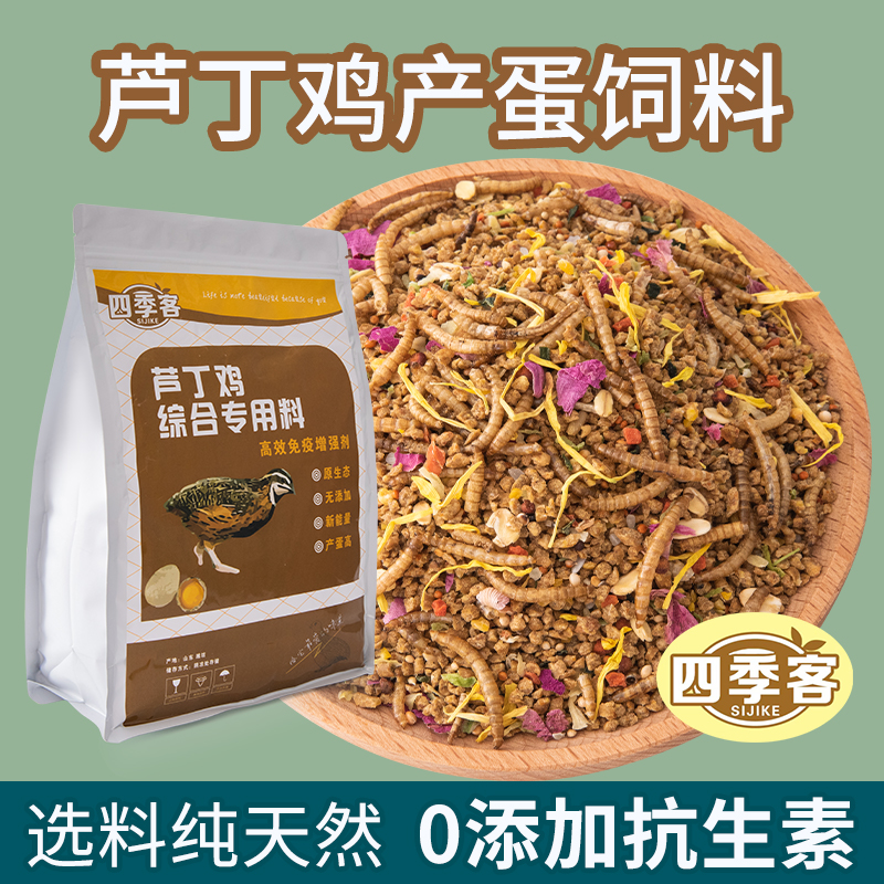 四季客芦丁鸡鹌鹑全营养颗粒产蛋饲料健康高能育雏开口饲料优质