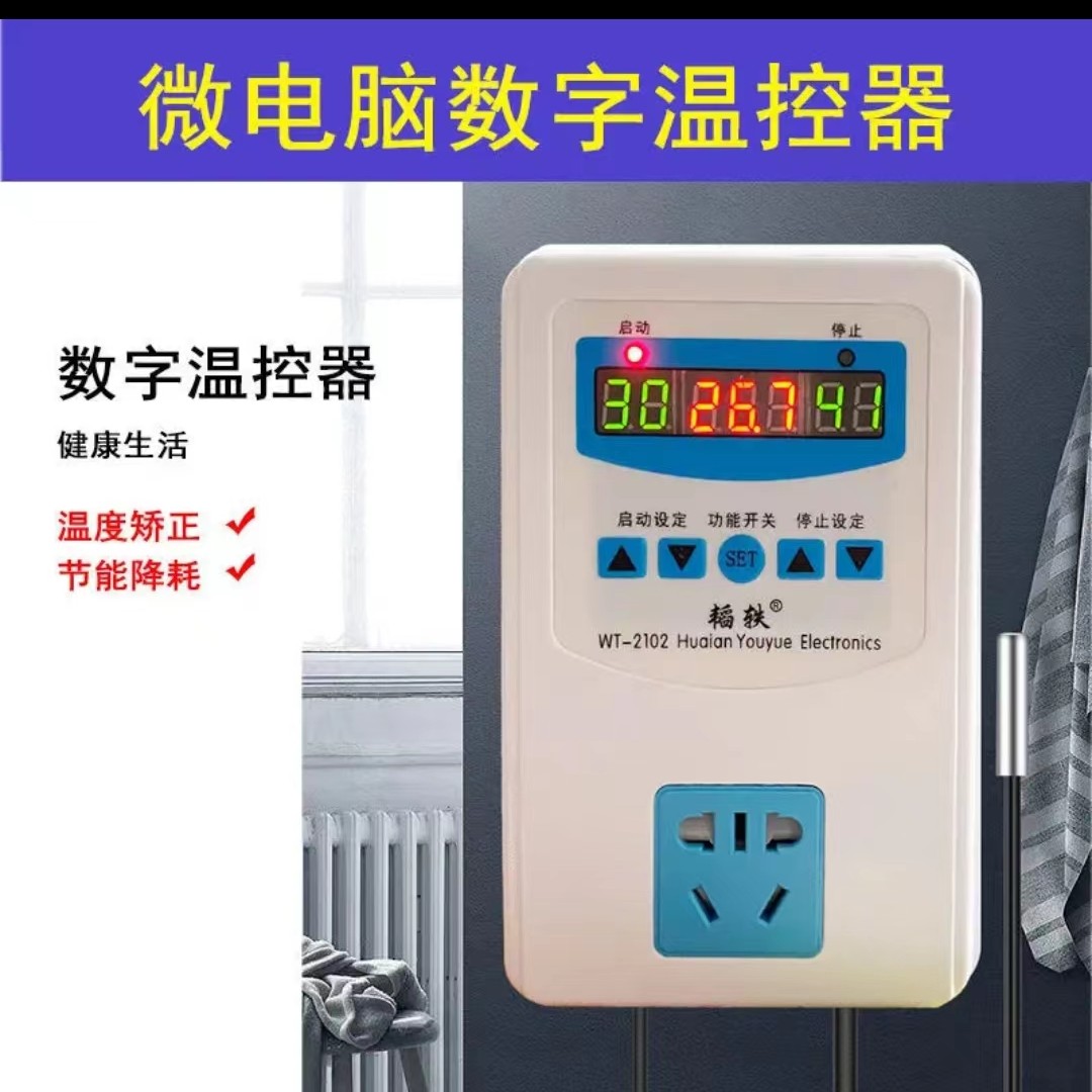 全自动智能数显温控器