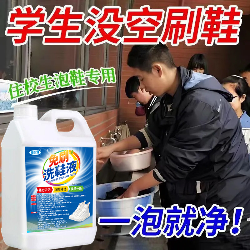 干洗店推荐大桶免刷活氧清洁液鞋液白鞋抗氧化增白去污小白鞋洗剂