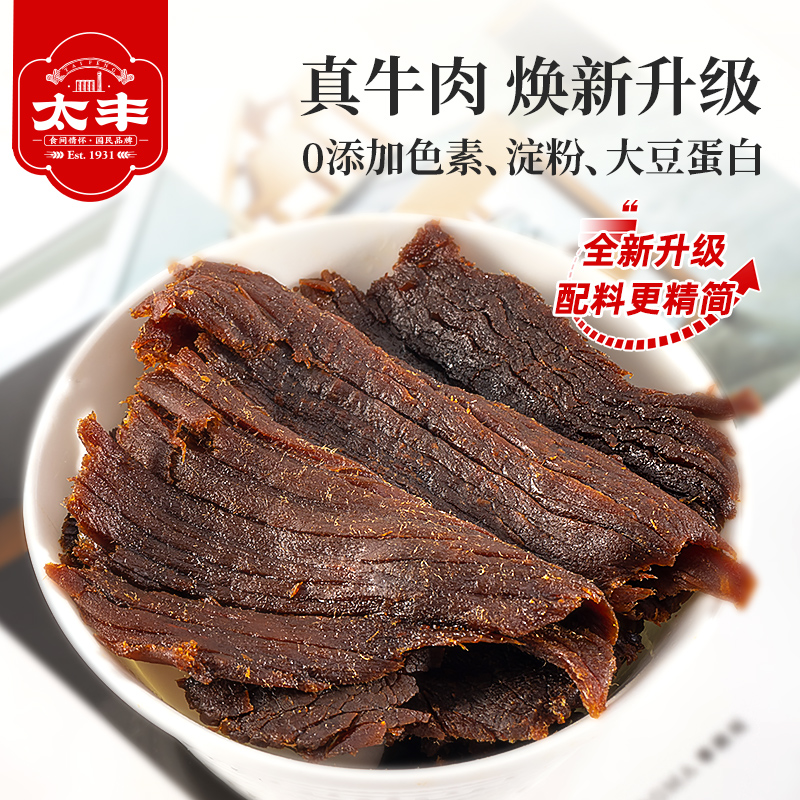 太丰食品手撕卤牛肉干酱牛肉干追剧风干小零食卤制牛肉干新版