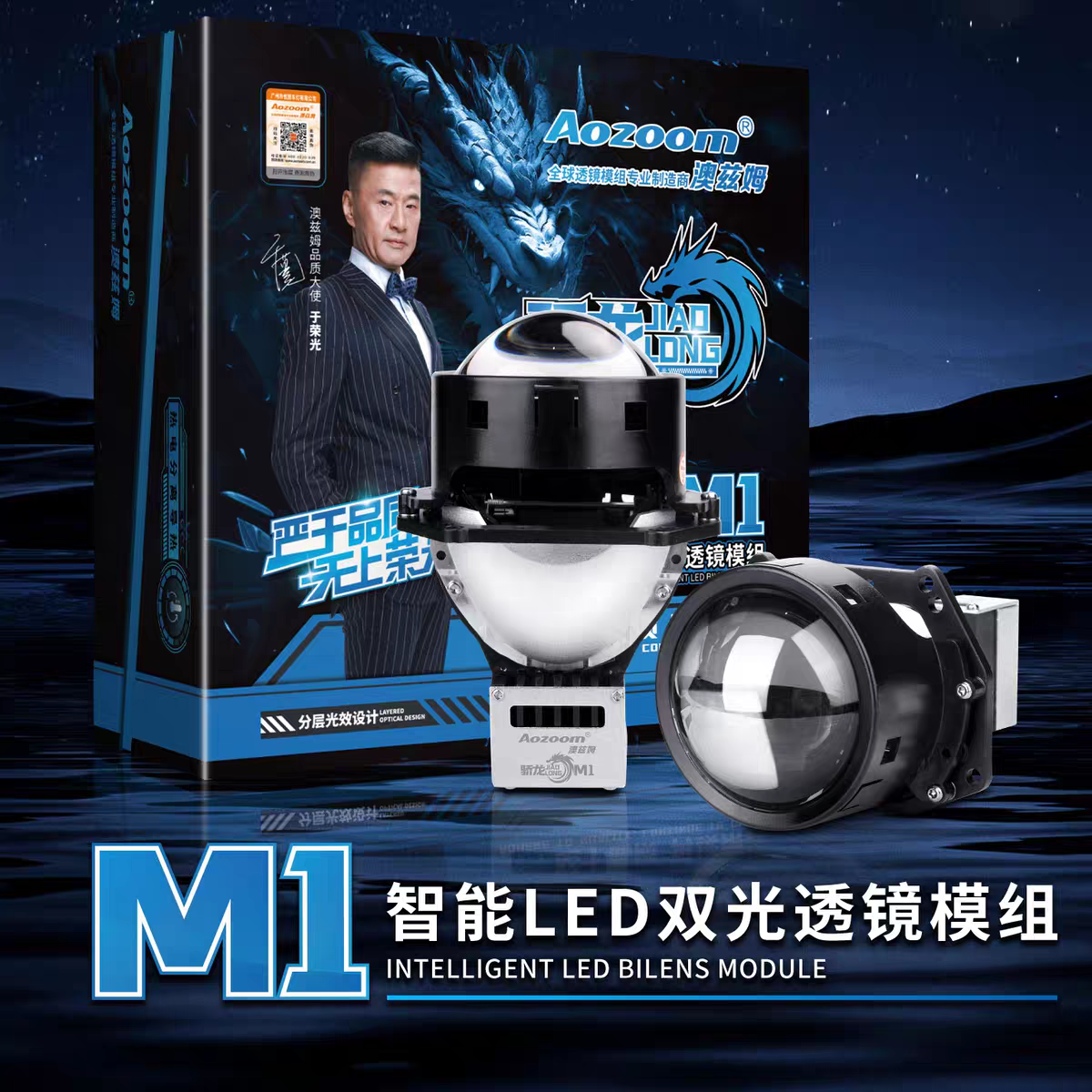 澳兹姆  骄龙M1双光透镜