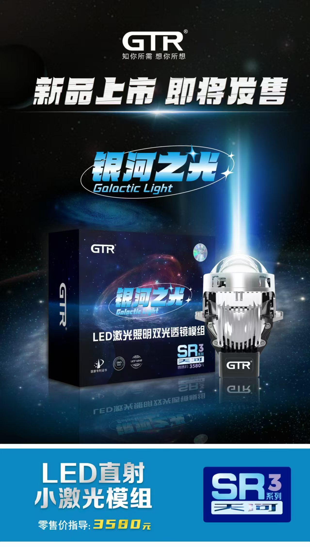 GTRsr3天河双光透镜