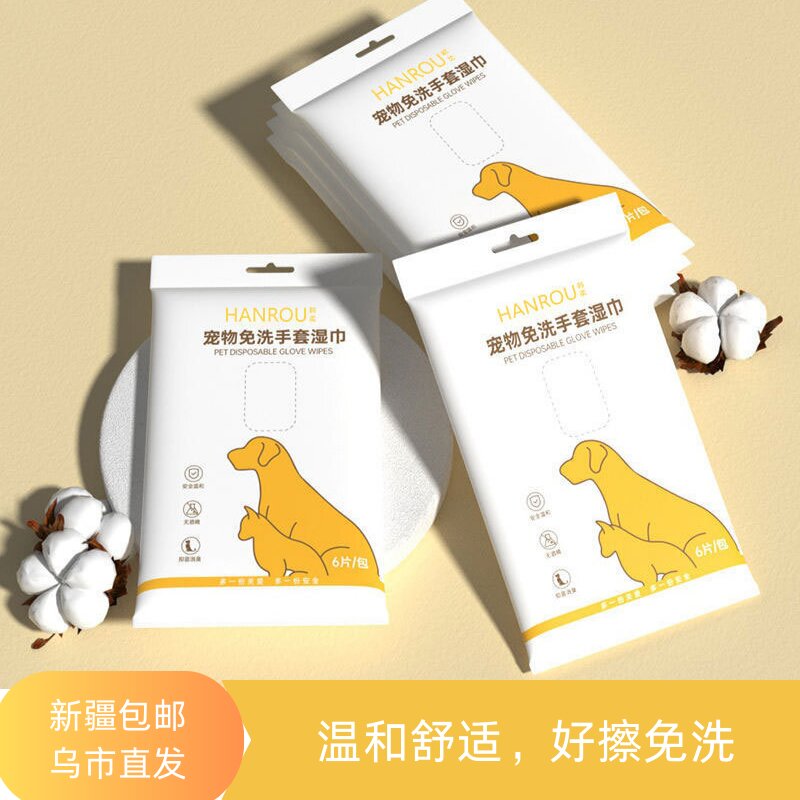 【新疆包邮乌市直发】宠物免洗手套一次性洗澡神器干洗猫咪狗狗湿巾