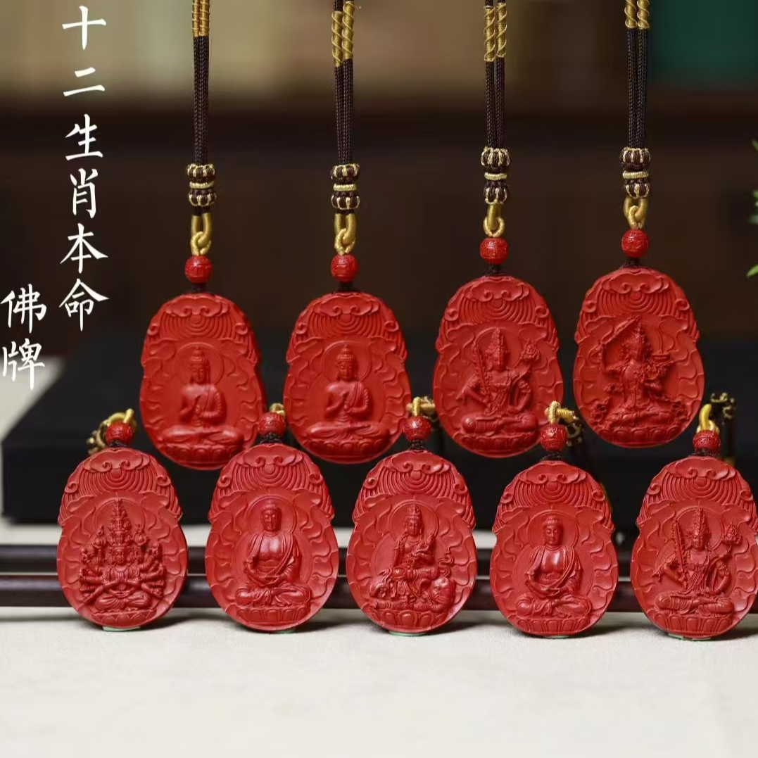 灵丹真朱 含辰砂工艺品生肖本命佛 吊坠 项链 