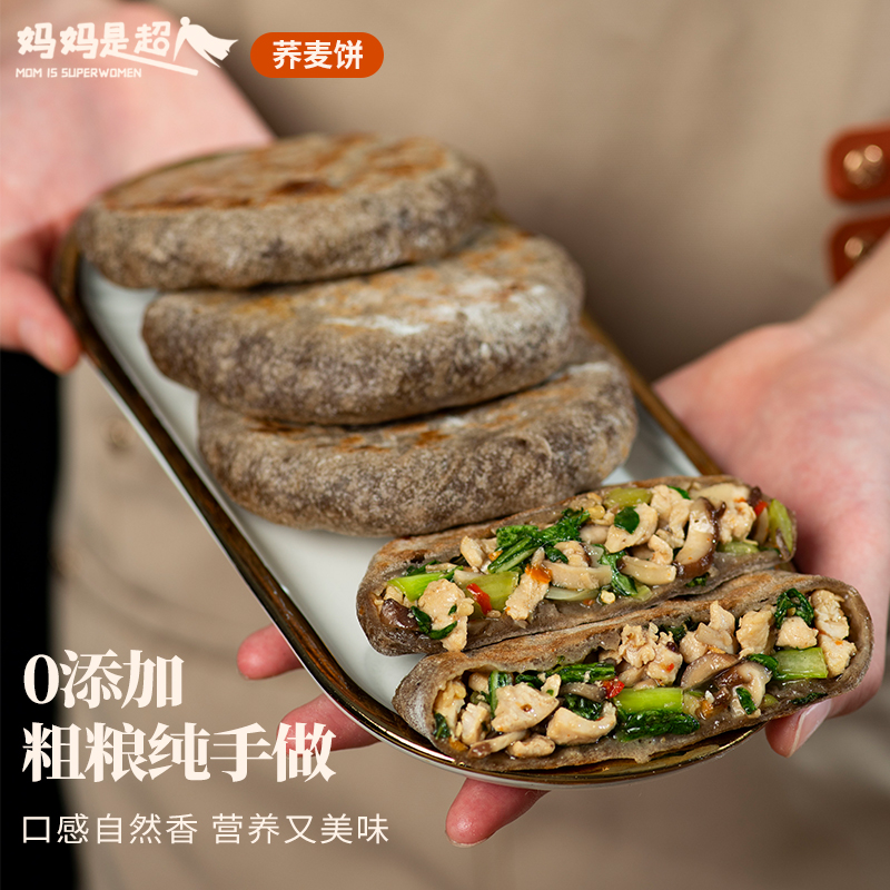 香菇青菜鸡肉馅荞麦饼手工粗粮饼早餐速食代餐半成品
