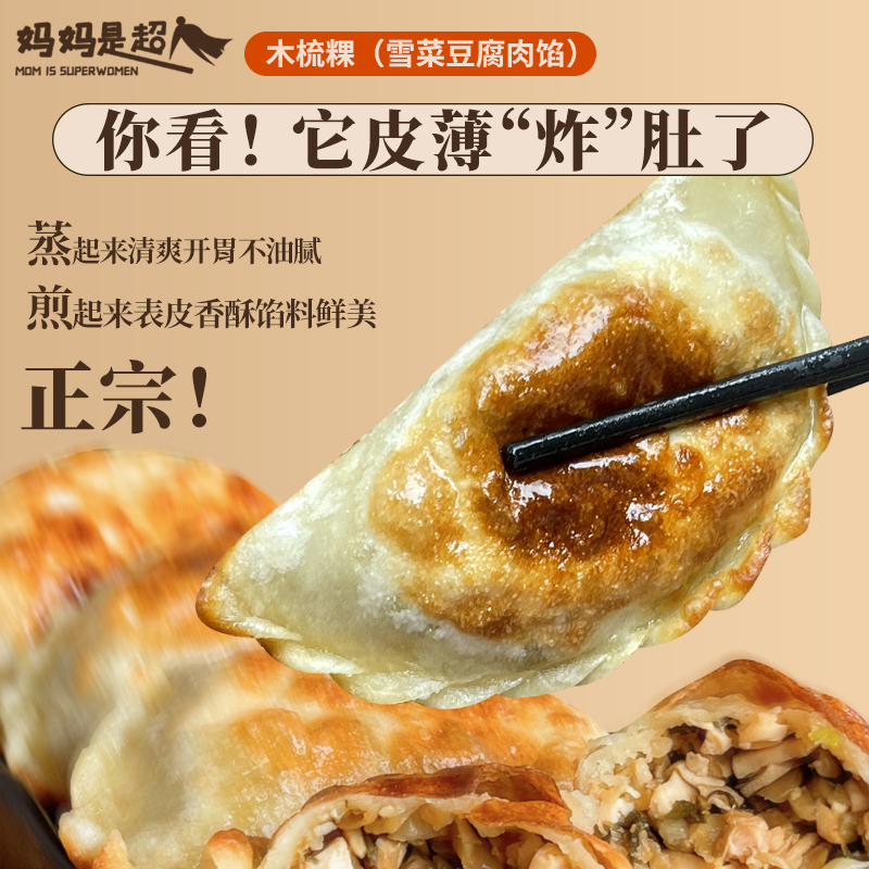 【木梳粿 雪菜豆腐肉馅】纯手工早餐饼速食手抓饼