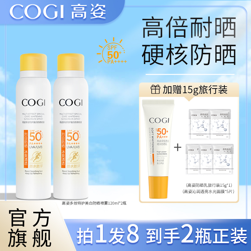 官方旗舰 高姿小黄帽美白防晒喷雾清爽透明防水防汗女面部-TY