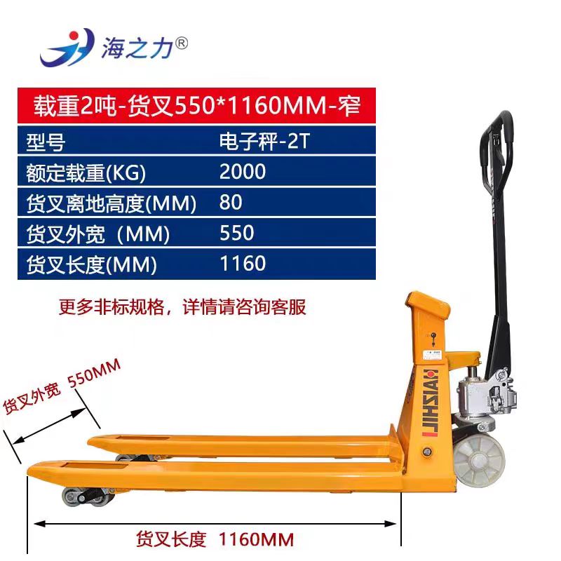 海之力电子称搬运叉车手拉称重地牛仓库升降液压叉车装卸车升高车