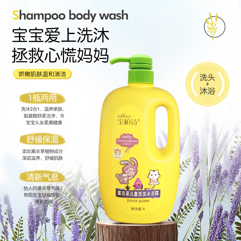宝柏诗婴童幼儿洗发沐浴露二合一宝宝洗发水沐浴温和润肤小龄专用