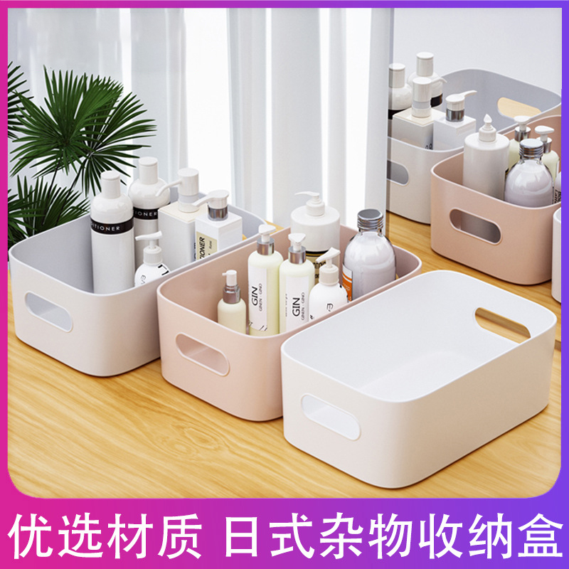 【杂物收纳盒】宿舍收纳盒客厅家用简约卫生间浴室学生宿舍方形