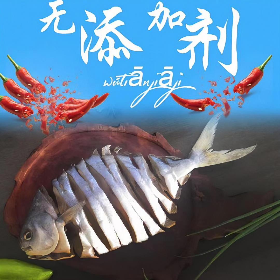 广东阳江沙扒湾淡口味金鲳鱼干食用