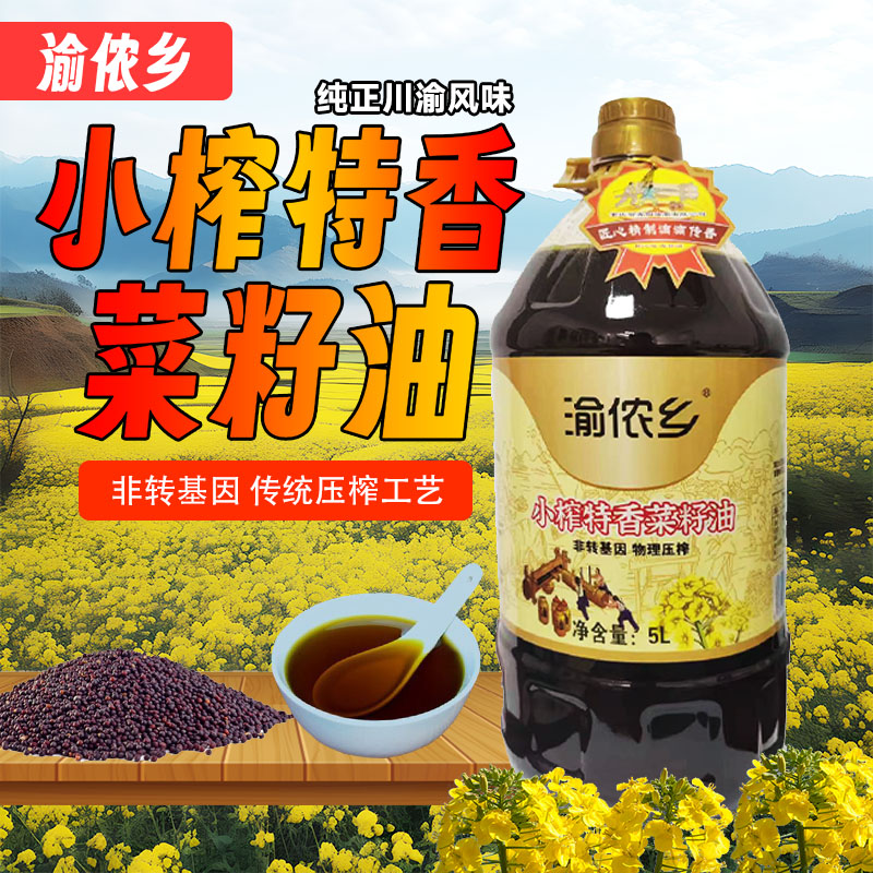 【9.2斤】小榨特香菜籽油5L大桶食用油正宗古法压榨新鲜家用纯菜油