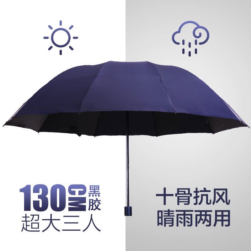 加大加固雨伞男女遮阳防晒伞商务手动晴雨两用伞抗风黑胶伞折叠伞