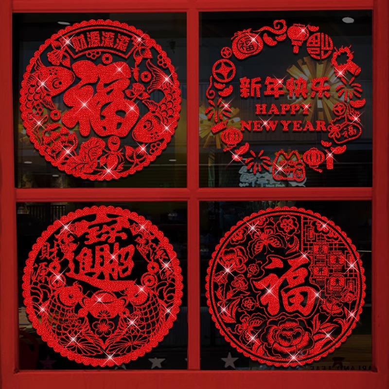 【中国风剪纸】2024新款窗花新年玻璃贴橱窗贴过年龙年装饰福字门贴