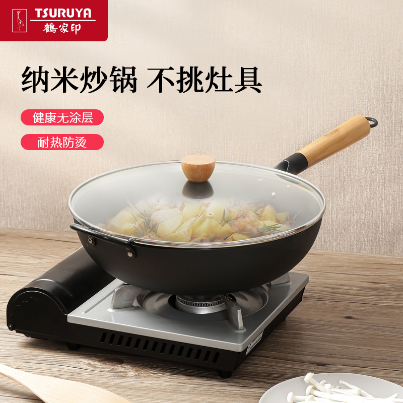 TSURUYA/鶴家印纳米铁锅无涂层家用不粘炒锅电磁炉燃气灶通用