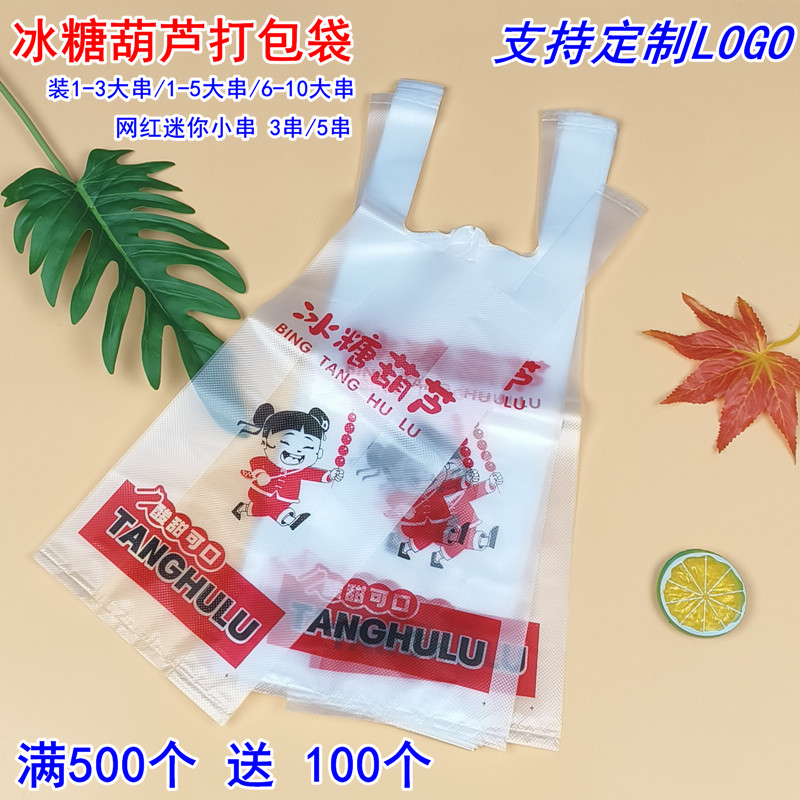 冰糖葫芦打包袋加厚糖葫芦塑料包装袋大串小串盒装摆摊冰糖葫芦袋