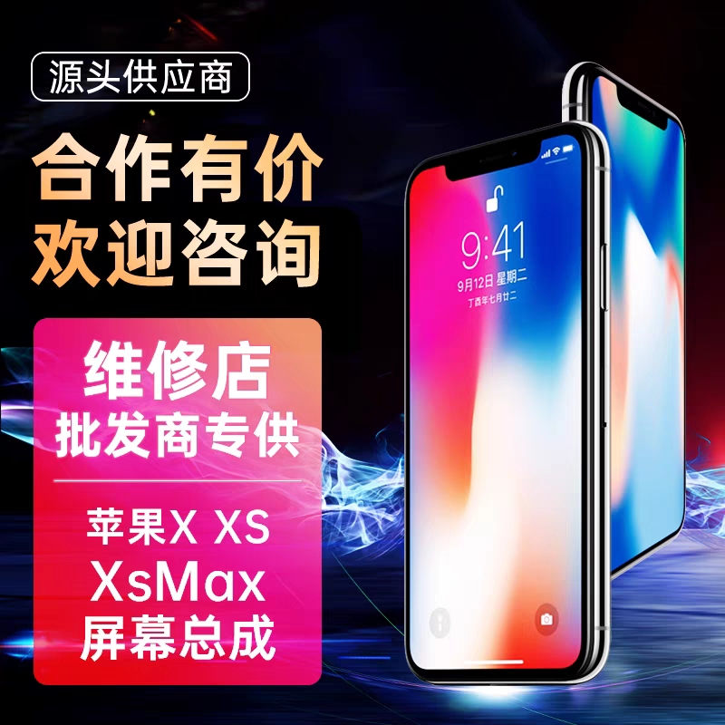 品牌苹果x屏幕总成高清