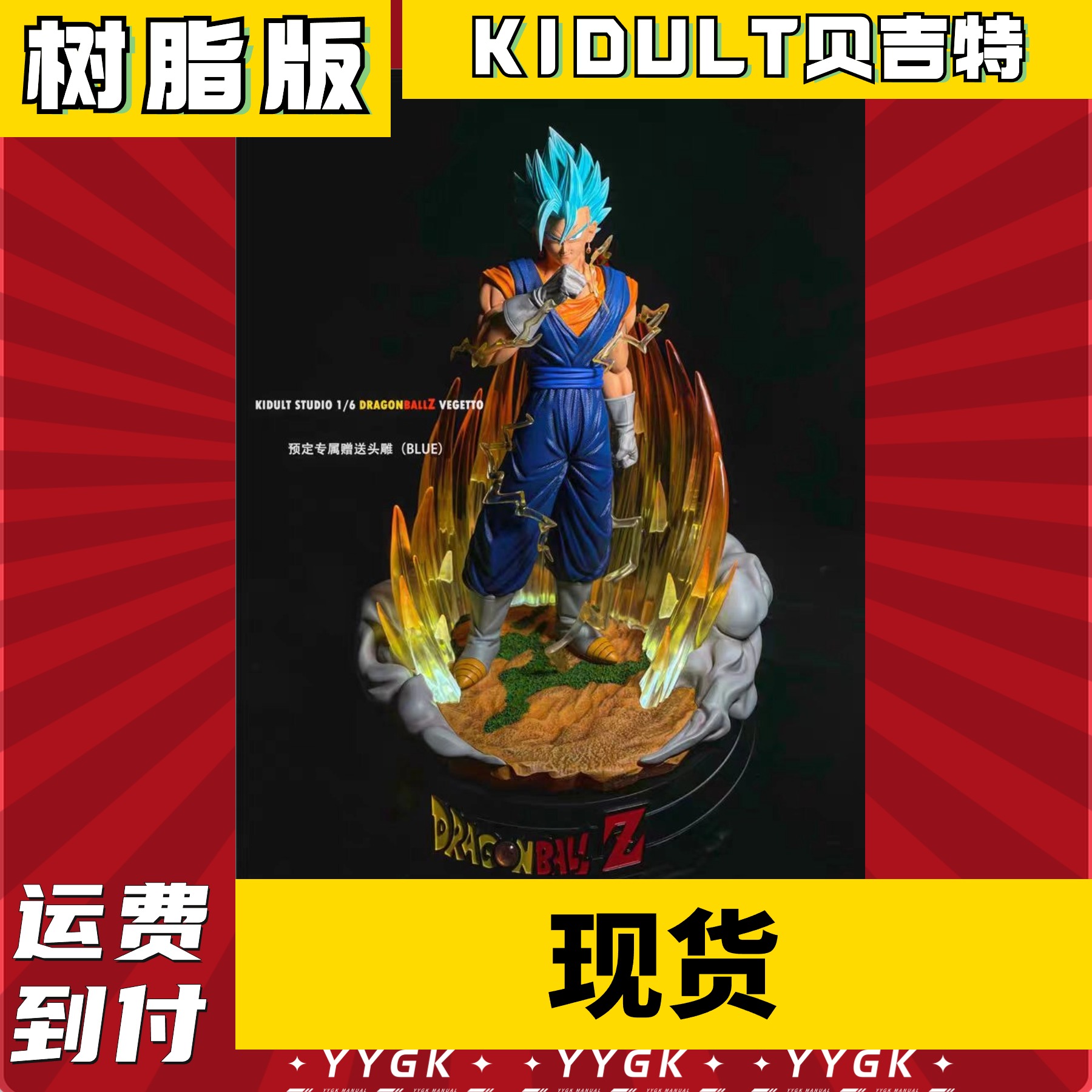 YYGK (现货) LIDULT贝吉特 龙珠原膜手办雕像