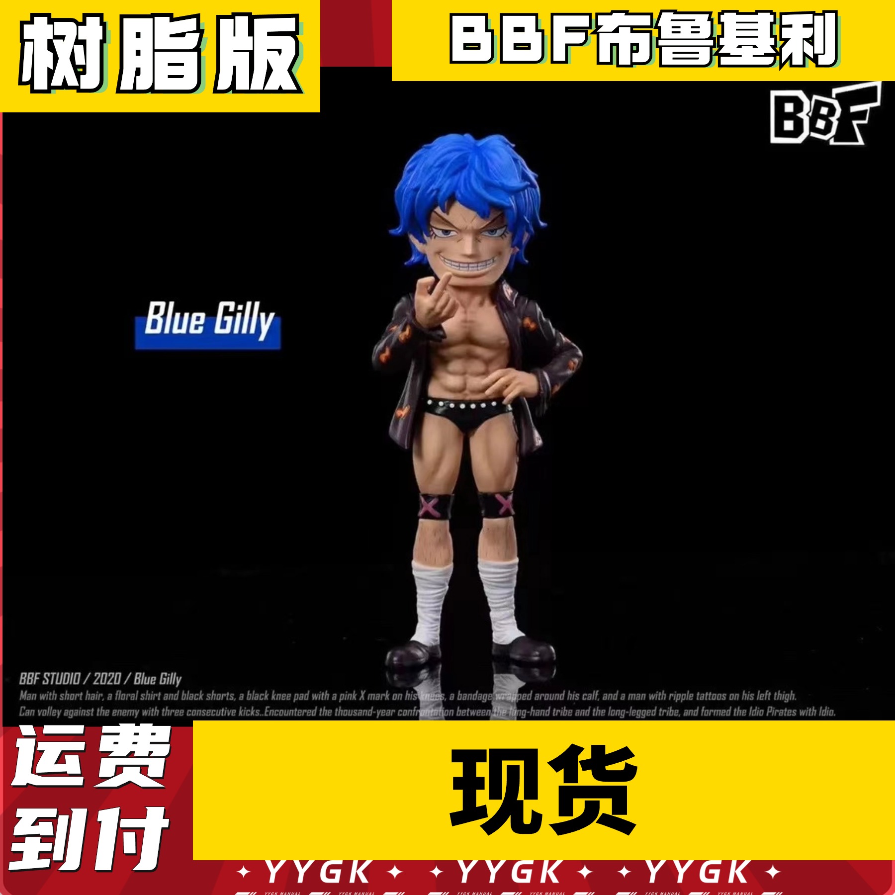 YYGK (现货) BBF布鲁基利 海贼王  原膜  手办雕像