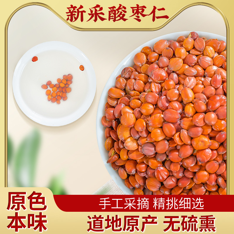 酸枣仁 国产酸枣仁自然正宗秦岭野生酸枣仁可打粉搭百合茯苓泡茶