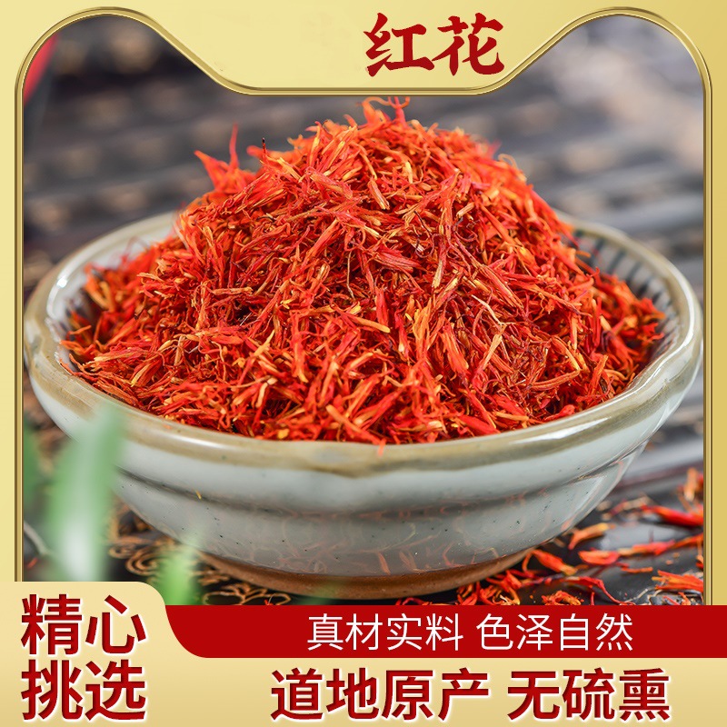 红花新疆红花自然泡茶泡水喝食用药用干红花泡用红花粉