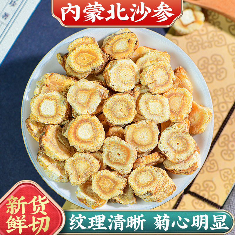 北沙参干货内蒙赤峰精挑细选北沙参泡水另售玉竹枸杞