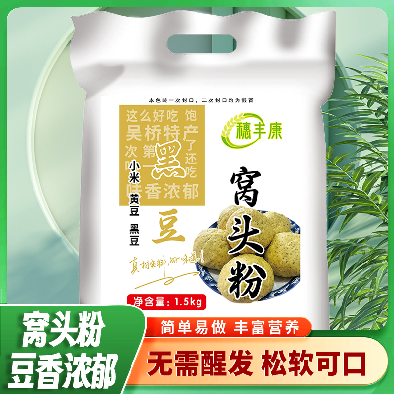 【三合面3斤装窝头面】惠虹旗下穗丰康吴桥特产汇虹杂粮面厂