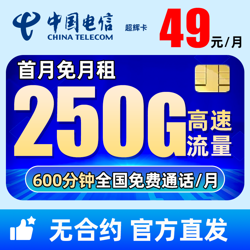 流量卡电话卡手机卡电信星卡手机卡全国通用流量不限速免费通话