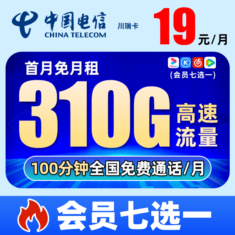 电信手机流量卡套餐电话卡校园上网5g通用高速上网不限速19元月租