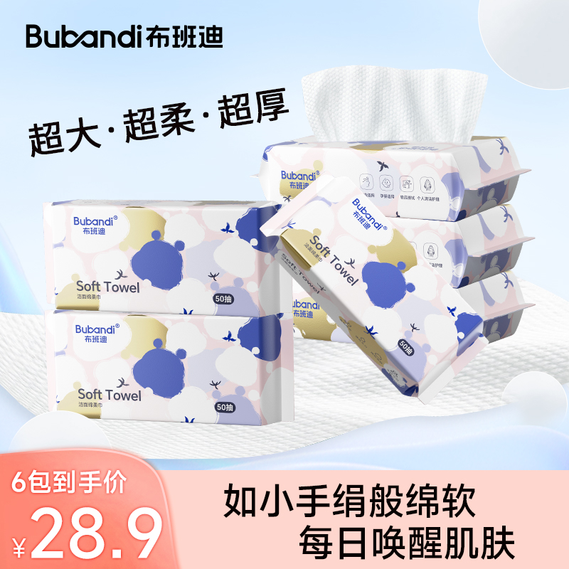 【商城】布班迪婴儿加大加厚抽取式珍珠纹新生儿护理干湿两用洗脸巾