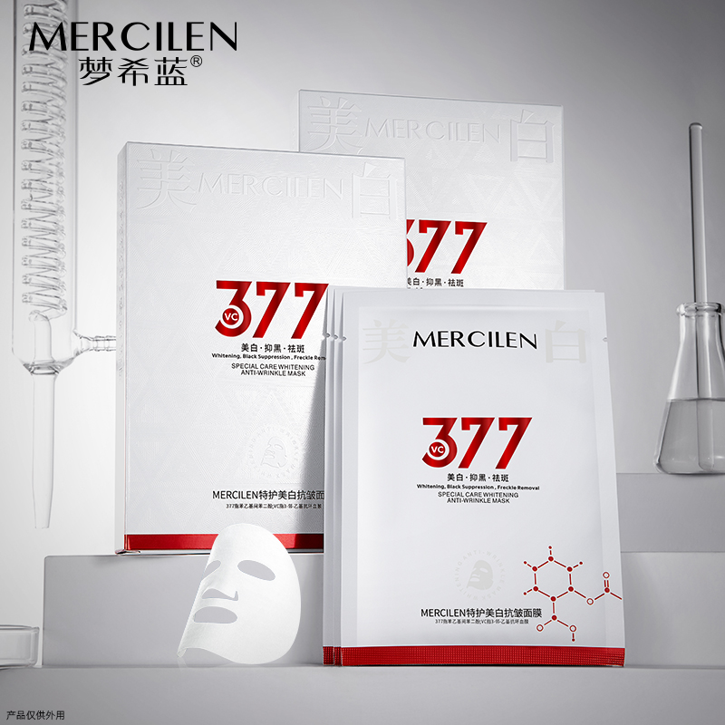 【发5盒】MERCILEN特护美白抗皱面膜护理保湿紧致提拉j