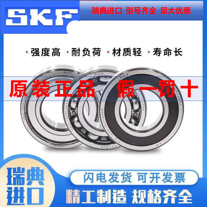 瑞典SKF原装进口高速轴承6000-6314 RSHSI 2Z C3型号齐全钢封胶封