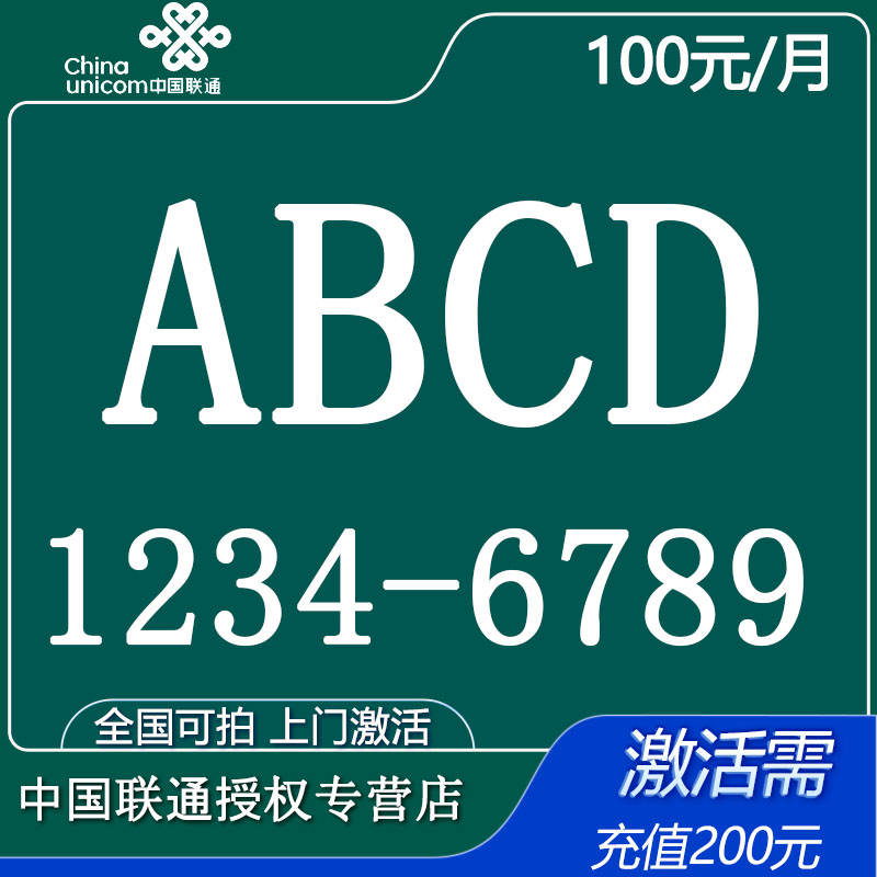 中国联通靓号卡联通好号码4g5g电话卡低月租本地手机卡全国通用