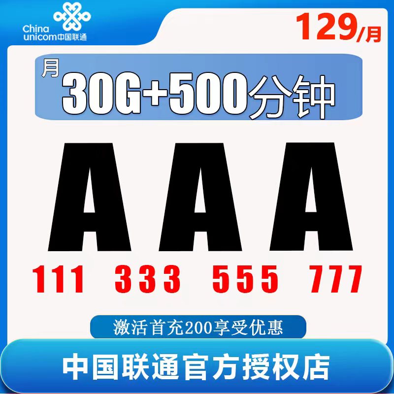 联通手机靓号手机好号靓号全国通用手机号码豹子号联通