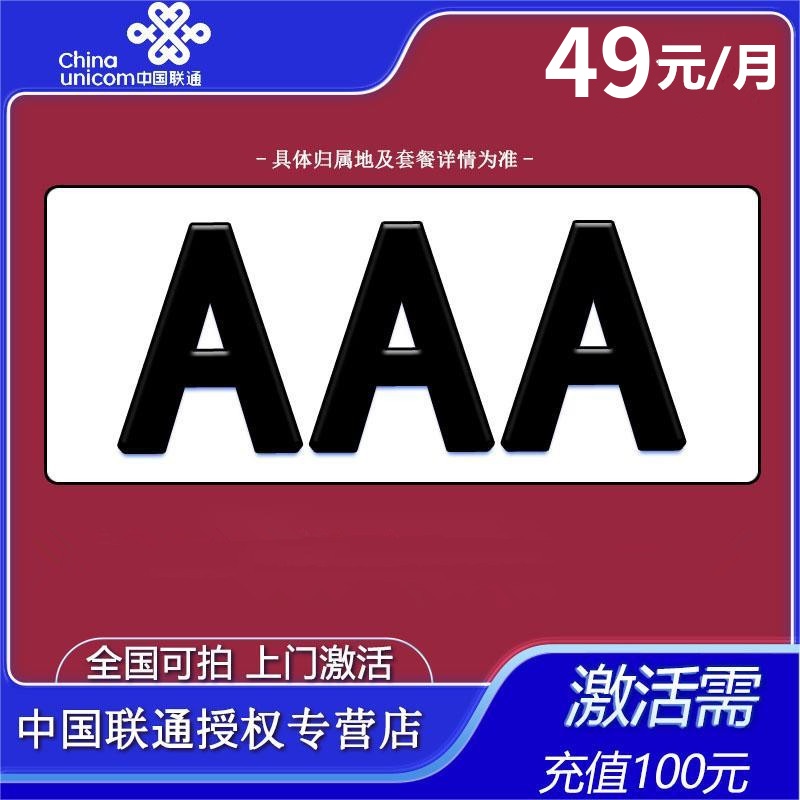 中国联通靓号卡手机流量卡全国通用电话卡电话卡本地