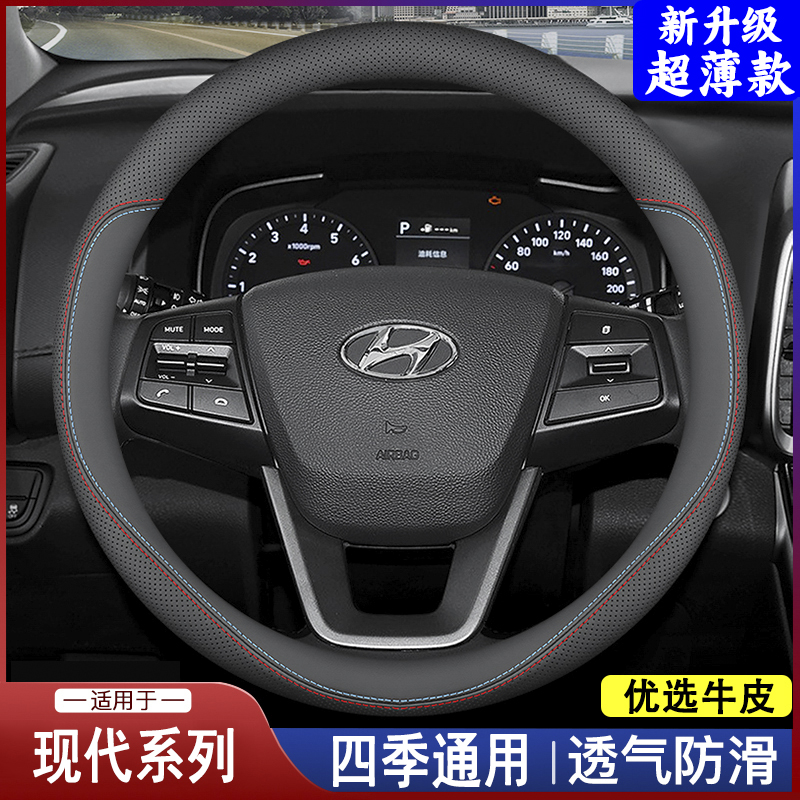 现代真皮方向盘套超薄防滑四季通用胜达瑞纳吸汗隔热方向盘保护套