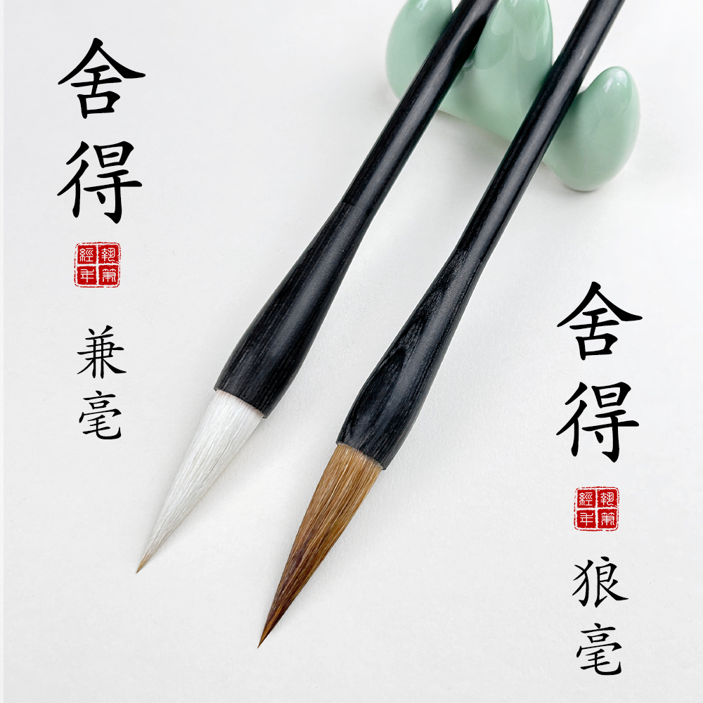 专业楷书兼毫中楷欧体颜体柳体专用书写毛笔书法练字练字书法笔