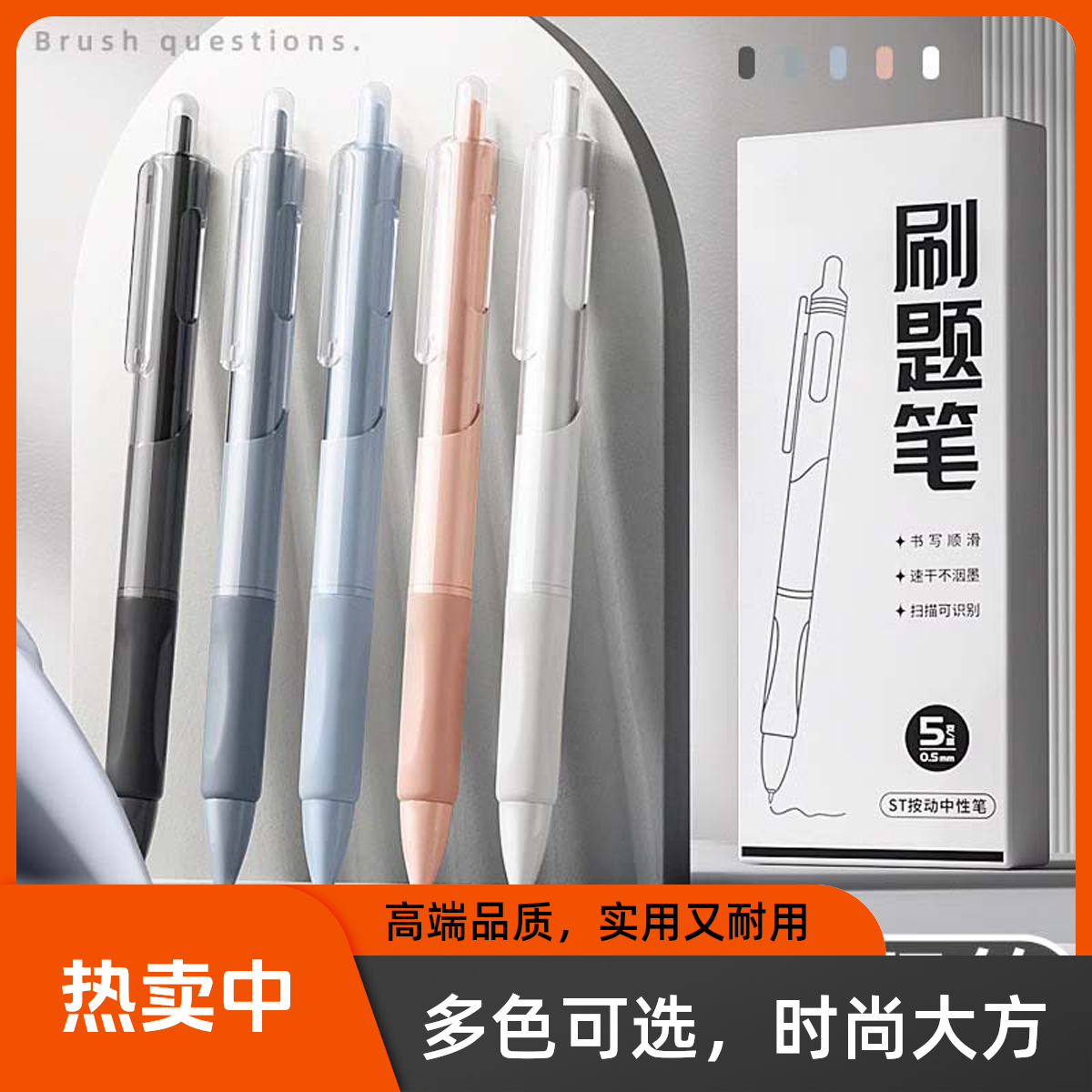 ST小白笔刷题笔大容量按压中性笔简约速干学生初中生开学必备用品