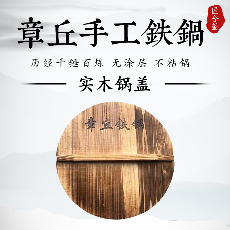 匠合釜【实木锅盖】章丘手打铁锅杉木实木锅盖家用圆形耐高温木质