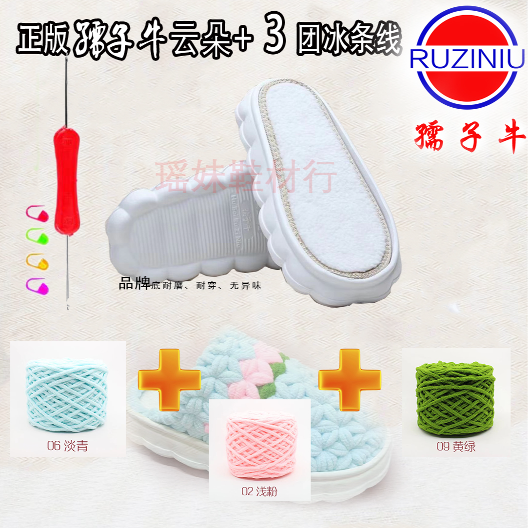 【材料包】云朵鞋底孺子牛品牌已上线+冰条线勾DIY加绒轻防滑