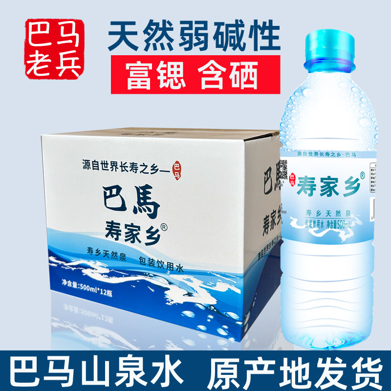 广西巴马山泉水500mLx12瓶健康饮用水天然含硒锶 矿物质弱碱性水