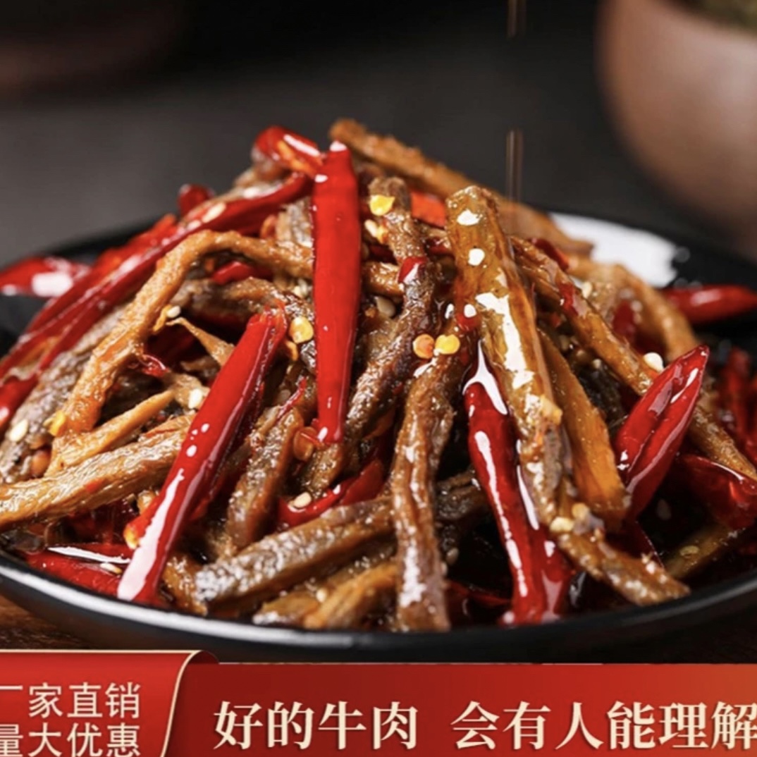 四川特产自贡冷吃牛肉麻辣鲜香