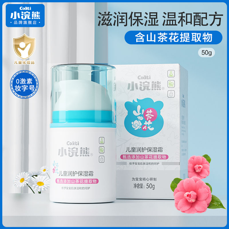 【山茶花面霜】小浣熊儿童面霜婴儿滋润霜保湿霜宝宝擦脸油润肤乳商品图