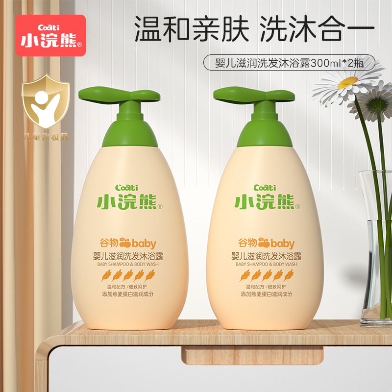 Coati/小浣熊婴儿谷物滋润洗发沐浴露新生宝宝弱酸性沐浴乳二合一