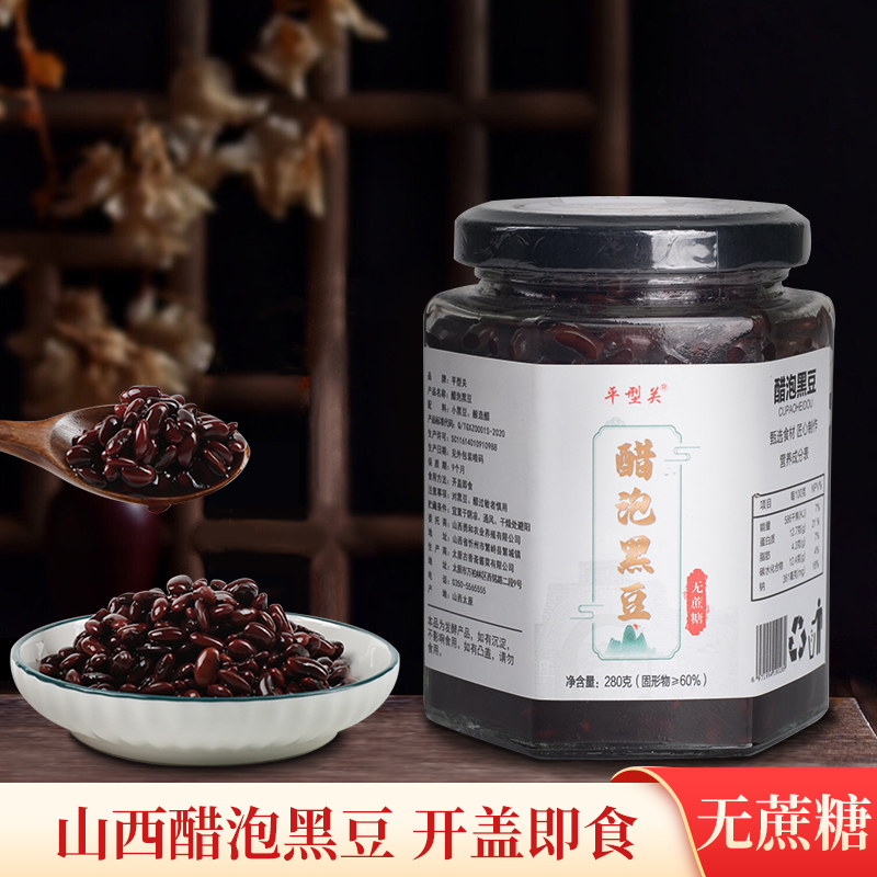 平型关醋泡黑豆280g/瓶古老肾型6度醋古法泡制开盖即食用小黑豆